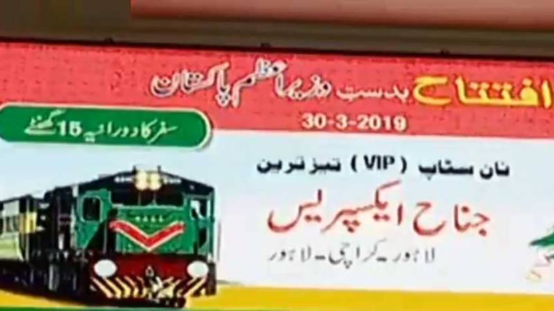 PM Imran Khan inaugurated VIP Jinnah Express Train in Lahore