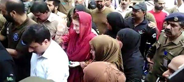 New Developments Reported Over Maryam Nawaz Sharif ECL Case In Lahore