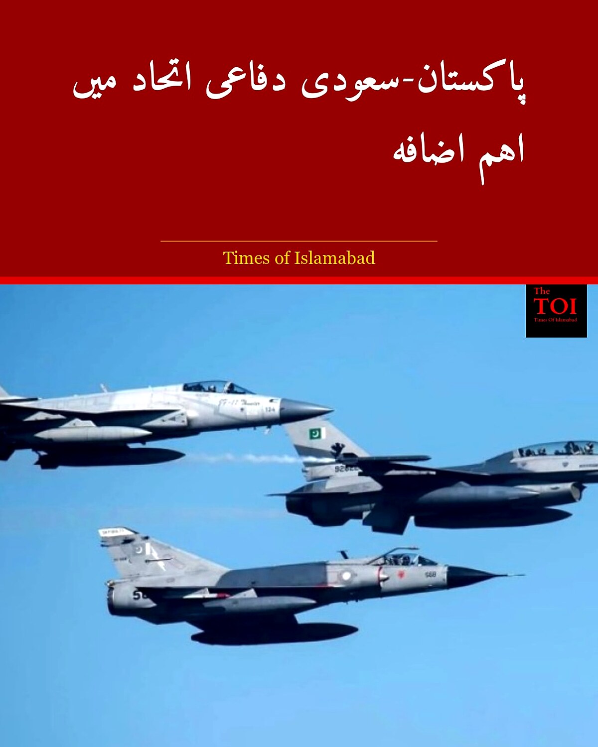 پاکستان سعودی عرب اور ترکی کا دفاعی اتحاد مضبوط کرے گا