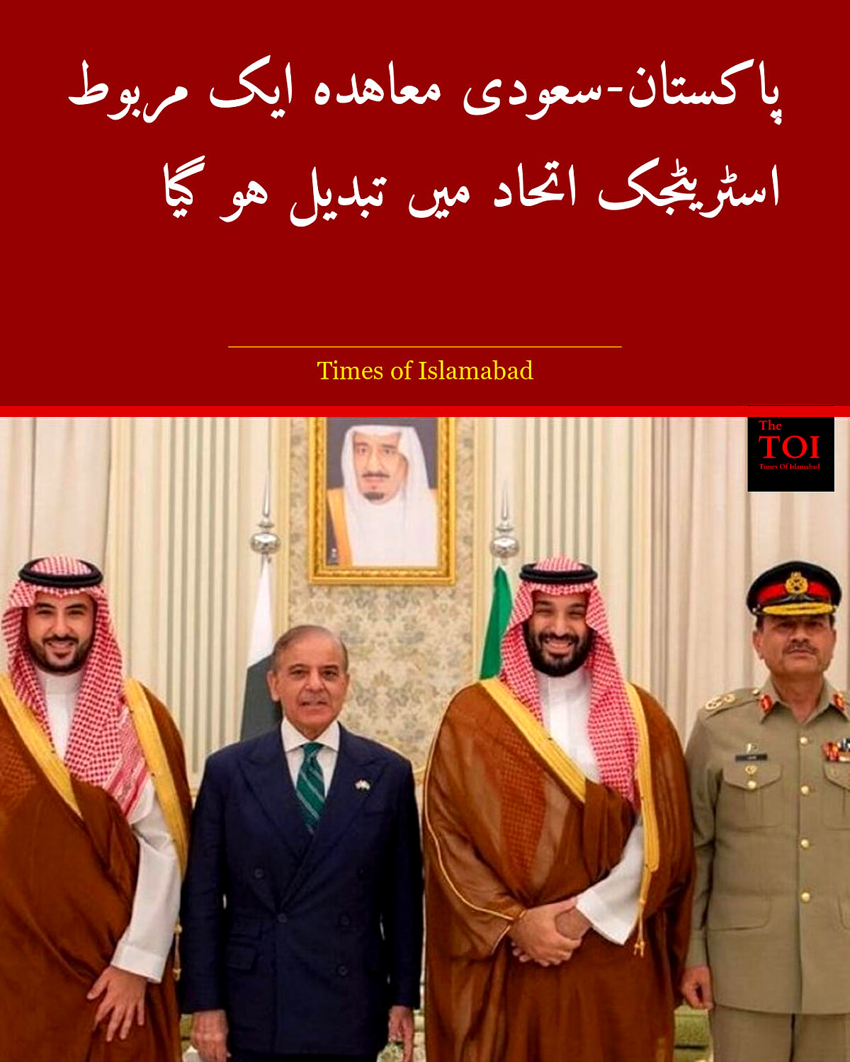 پاکستان اور سعودی عرب کا نیا اتحاد، ترقی کی نئی راہیں