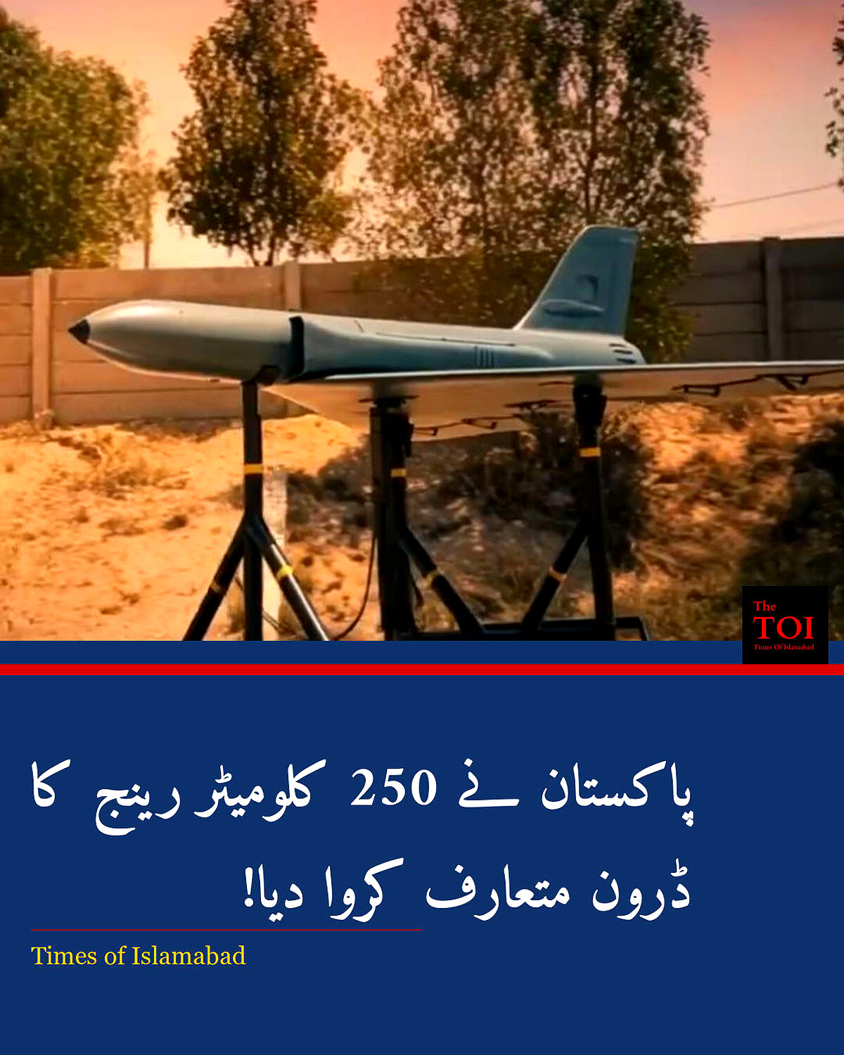 پاکستان ⁦2026⁩ تک جدید طیارہ چلنے والے ڈرونز اور میزائل تیار کرے گا